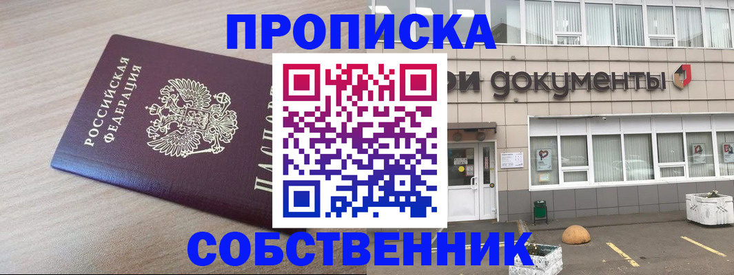 временная прописка в Приморском крае