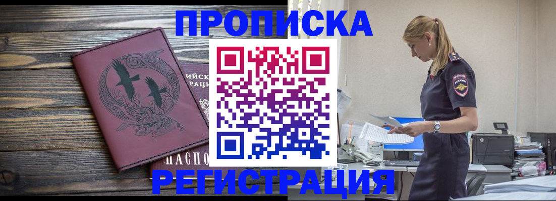 прописка регистрация в Приморском крае