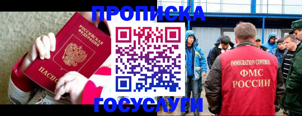 прописка регистрация в Приморском крае