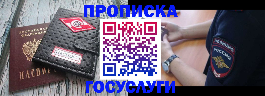 прописка гарантия в Приморском крае