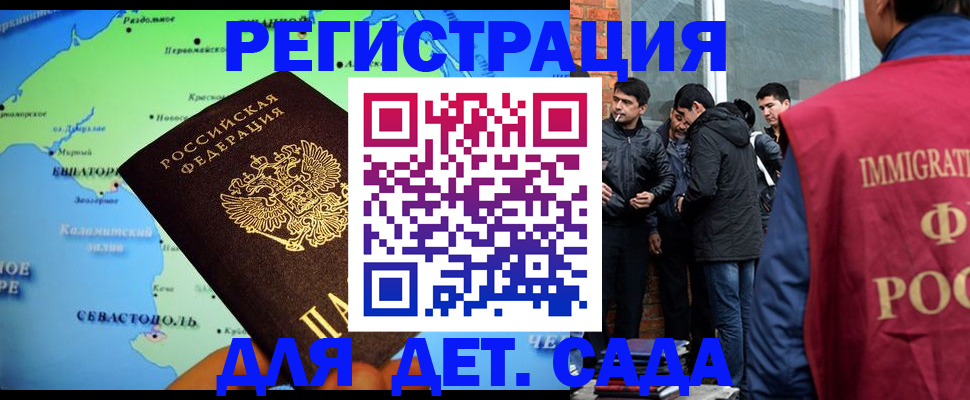 прописка ребенка в Приморском крае