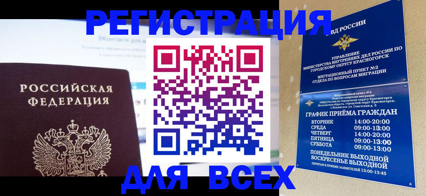 временная регистрация недорого в Приморском крае