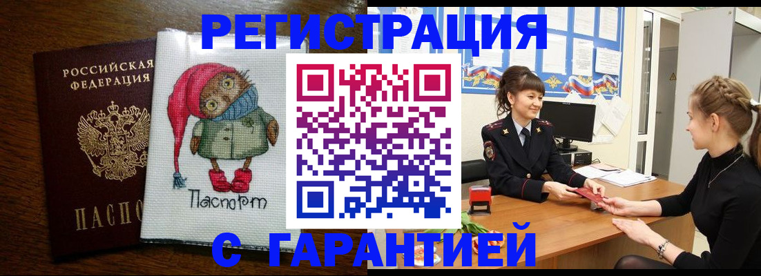 прописка регистрация в Приморском крае