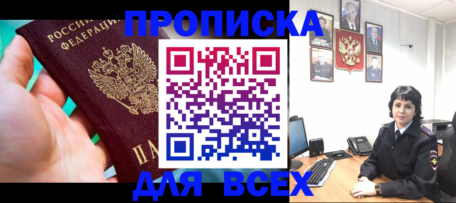 где прописаться в Приморском крае