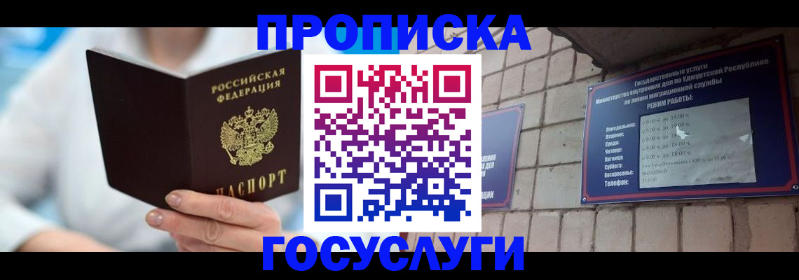 прописка ребенка в Приморском крае