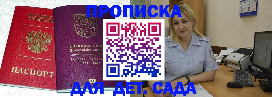 прописка для работы в Приморском крае